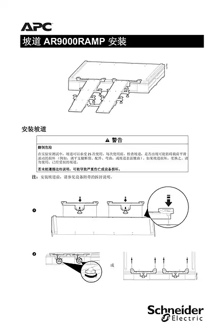 schneider施耐德Installation sheet for AR9000RAMP